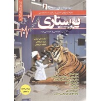 استخدامی پرستاری محمدعلی عزیزی انتشارات سامان سنجش